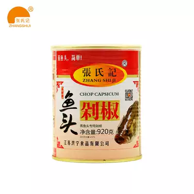 Zhang Jiji red fish head chopped pepper 920g bottle red pepper Steamed fish head seasoning commercial rice chili sauce noodle sauce