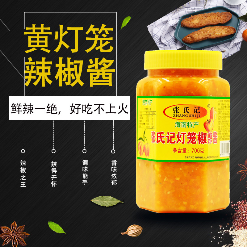 (Whole box)Zhang's Kee Hainan specialty Yellow Lantern fresh hot sauce 700g A total of 12 bottles of special spicy sour soup fat cow seasoning