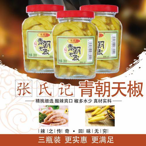 Zhang's memory of green pepper 200g * 3 bottled bubbles pretzels with peppers, chopped peppers chopped peppers and peppers