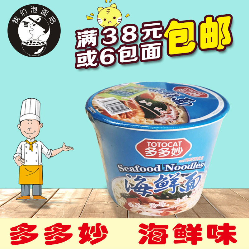 Warm canton specie Delicious Seafood Noodle Instant Noodle 90g Seafood Noodle Noodle Cake Egg Flower Ready-to-eat Bread Boxed Noodle-Taobao