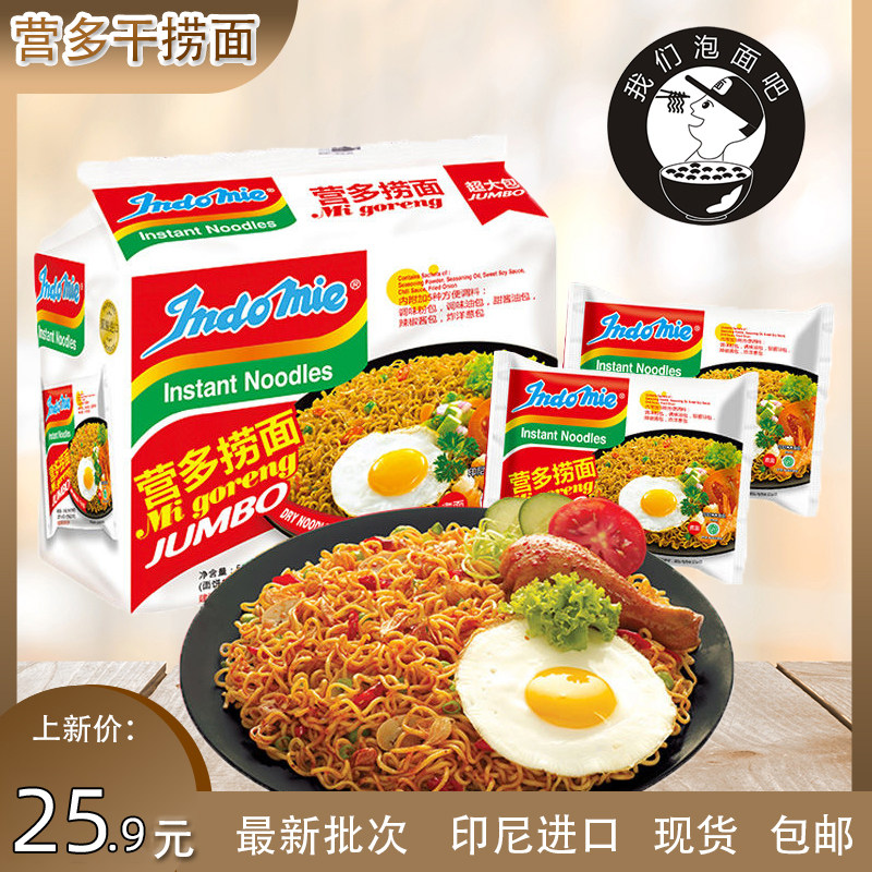 Indonesian imported indomie camp more original dry noodles mixed noodles instant noodles instant noodles bag fried sauce noodles