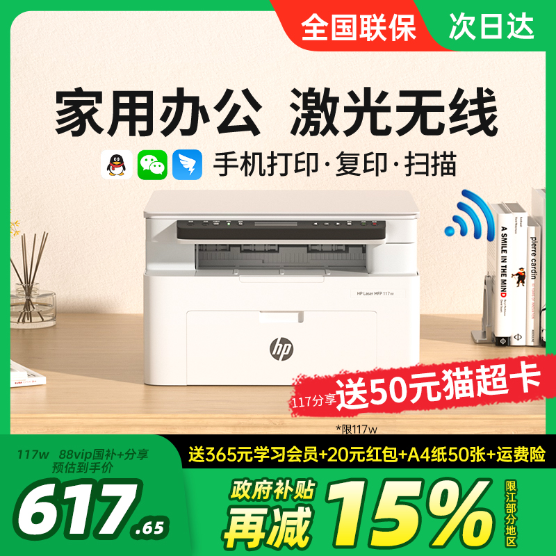 HP 117w 白黒レーザープリンター コピー スキャナー オールインワン 1188w オフィス専用 A4 家庭用 小型 学生 携帯電話に接続可能 ワイヤレス ホーム コピー機 m30w 多機能