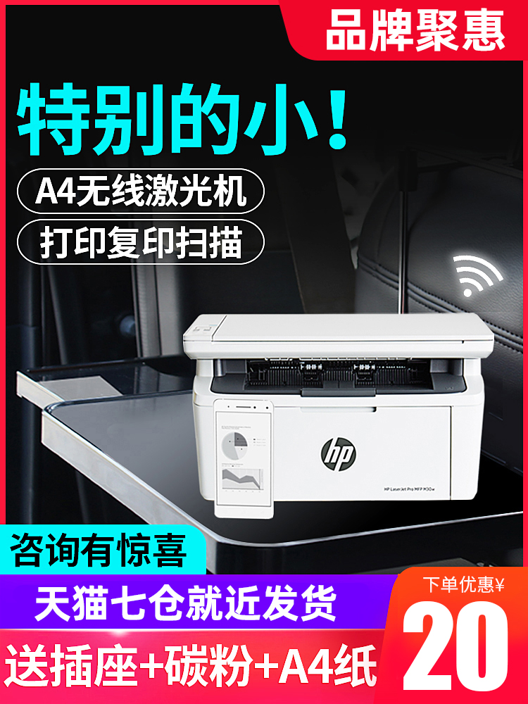hp HP M30w laser đơn sắc máy in máy photocopy nhỏ điện thoại nhà kết nối không dây WiFi sao chép quét gia đình A4 MFP ba 1136 