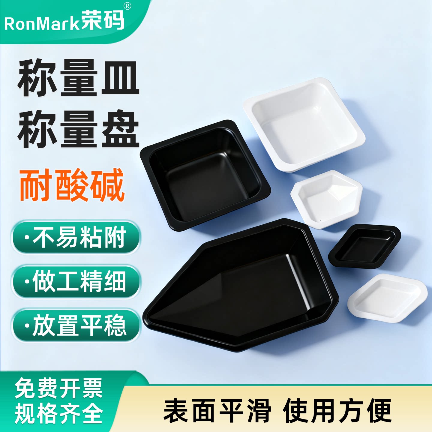 荣码塑料抗静电称量皿实验室称量盘方形菱形船形称量船称量舟铝箔盘低吸附耐腐蚀样品称重盘称重容器