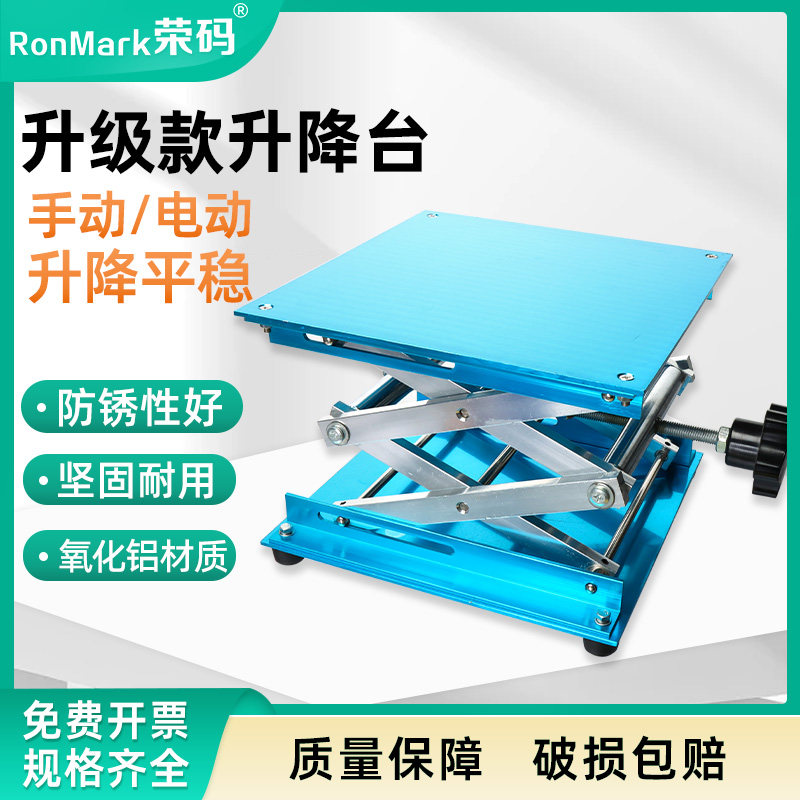 实验室用升降台铝氧化电动款手动小型手摇升降平台微型手动升降器水平仪升支架升高台便携式