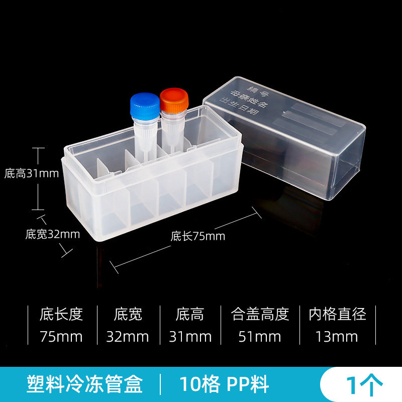 塑料冻存盒10格细胞冻存管盒实验室pp材质冷冻盒收纳盒 1.8/2ml试管样品盒子