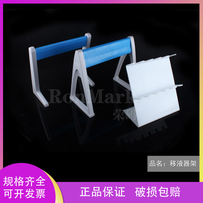 塑料移液枪架Z型L型A型有机玻璃塑料移液器架 3/4/5/6孔移液枪架子加样枪架赛默飞大龙百得实验室移液器支架
