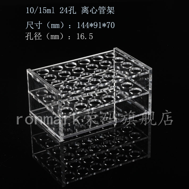 实验耗材 10ml 15ml有机玻璃离心管架 试管架 24孔 孔径16.5mm