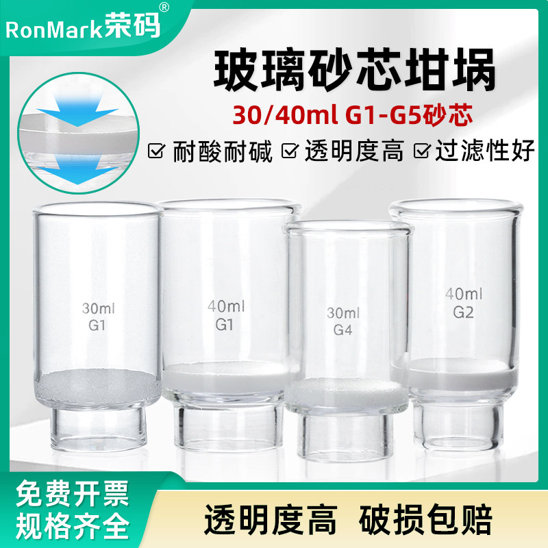 鹿头牌玻璃砂芯坩埚垂熔坩埚漏斗坩埚式过滤器漏斗砂芯坩埚式实验室用30 /40/60/100mlG1G2G3G4G5