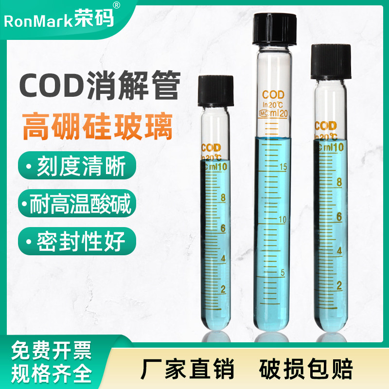 玻璃COD消解管螺口试管高鹏硅水解管10 15 20 25 50 100ml实验室用 带刻度耐高温