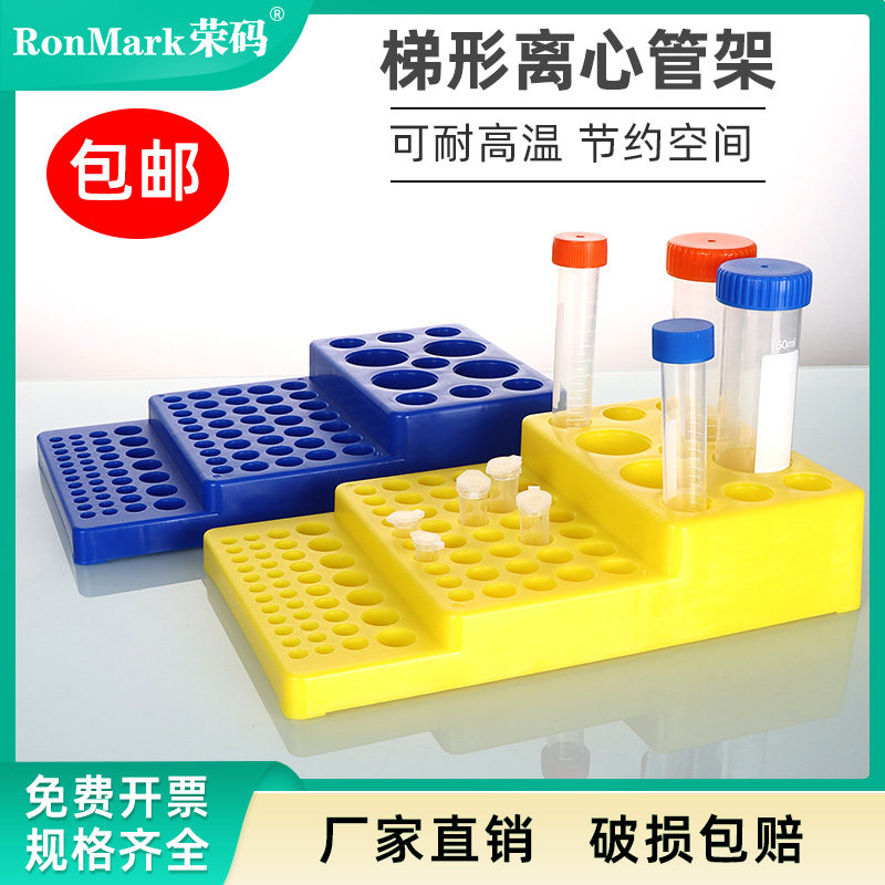 荣码塑料阶梯式离心管架 EP试管放置架适用0.2/0.5/15/50ml 多功能/多用途试管架 实验室耗材