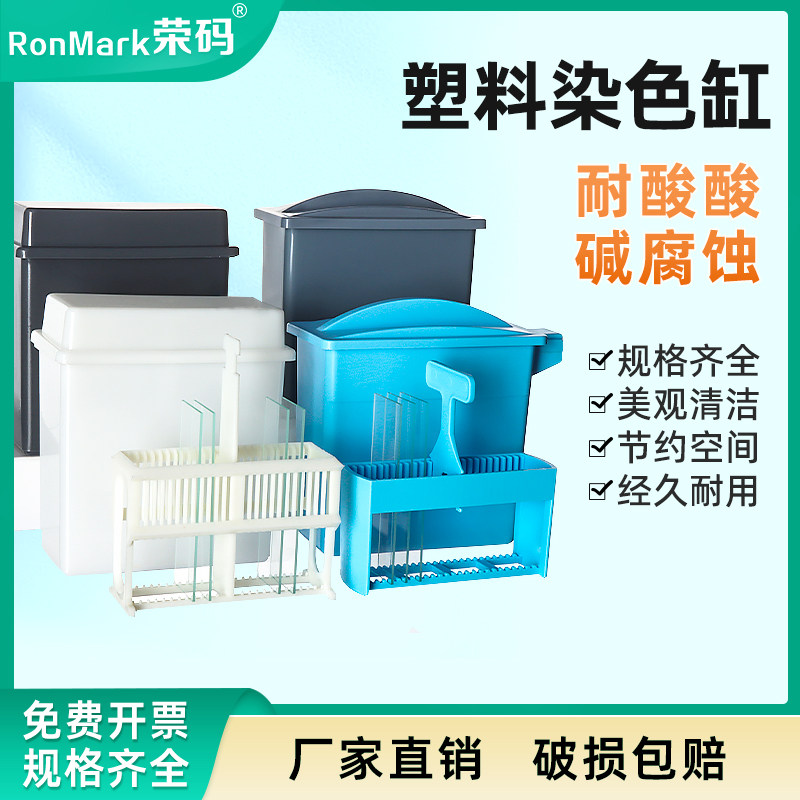 24片/25片/30片装塑料载玻片染色缸染色架(套装) 抗原修覆盒染色架免疫组化盒 抗原修覆盒组合式染色缸实验室