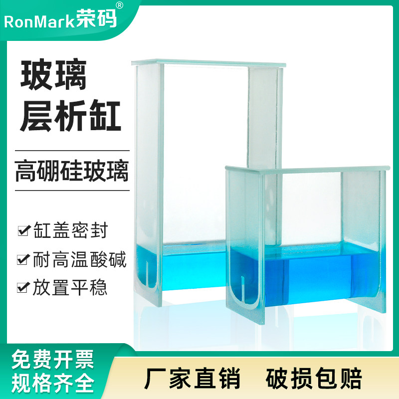 加厚款 层析缸 薄层色谱展开缸 P型单槽 P-1型 双槽层析缸 耐酸碱