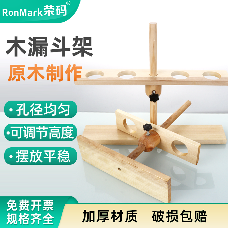 教学仪器实验室木质漏斗架高度可调 2孔/4孔/6孔可拆式漏斗架木质三角漏斗架实验教学器材