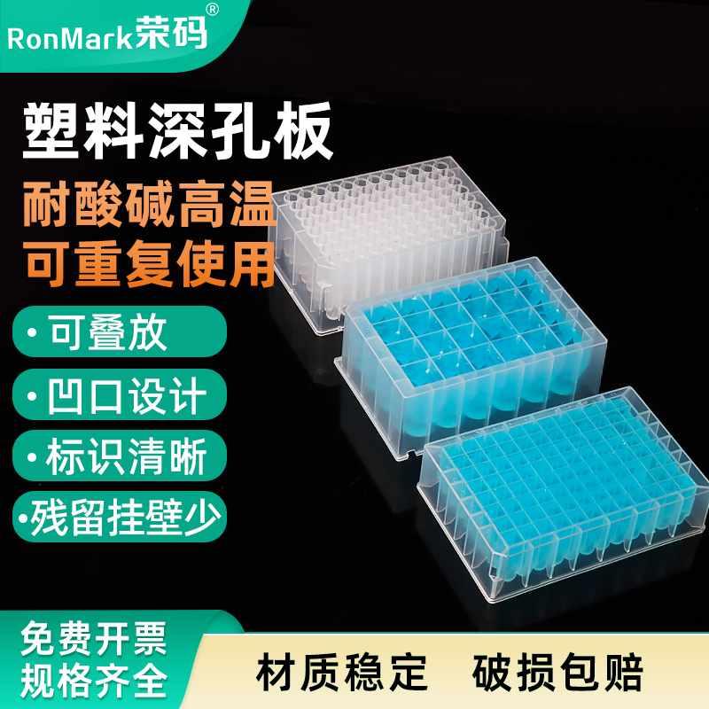教学仪器深孔板24 48 96孔方孔尖底硅胶盖塑料盖2.2ml1.6ml1.2ml浅孔板0.5ml圆孔储存块8连磁棒套96磁套板