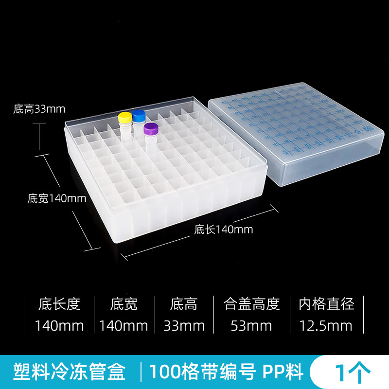 新款1.8ml 2ml 带印刻冷冻盒100 格 冻存盒 冻存管盒 盖子有编号 耐低温