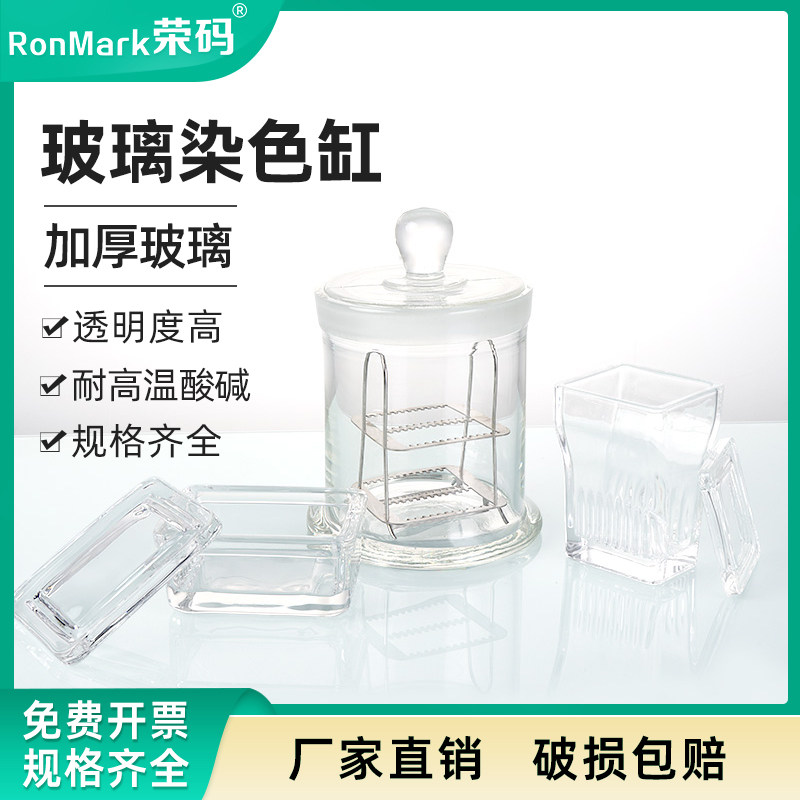 教学仪器高品质玻璃染色缸 5/9/10/26/30片装载玻片玻璃染色架 立式 卧式