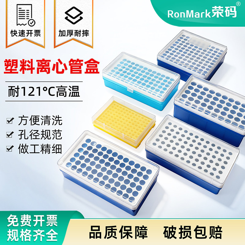 教学仪器塑料离心管盒0.5/1.5/2/5/10ml  72/81/96/100孔 离心管ep管收纳盒冻存盒冰盒实验室离心盒离心管架