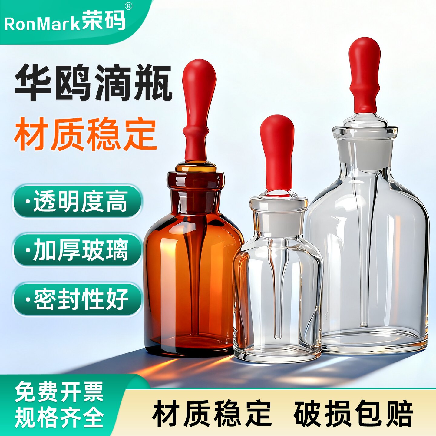 华鸥玻璃滴瓶 实验室耐高温白色/棕色滴瓶 30ml/60ml/125ml分装瓶 胶头滴管点滴瓶实验室玻璃器皿