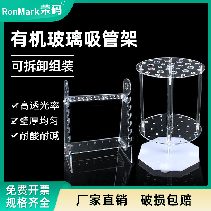荣码有机玻璃移液管架 多功能塑料梯形/圆盘管架 44孔可转动吸管架 实验室胖肚移液管血清移液管架