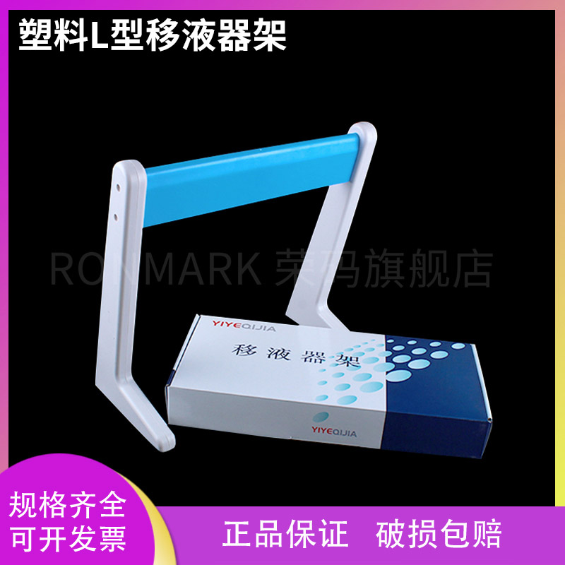 塑料移液器架 L型 适用大龙芬兰eppendorf等移液器架百得 枪架