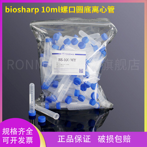 Biosharp实验耗材 10ml螺口圆底离心管 10ml圆底ep管 BS-100-MY