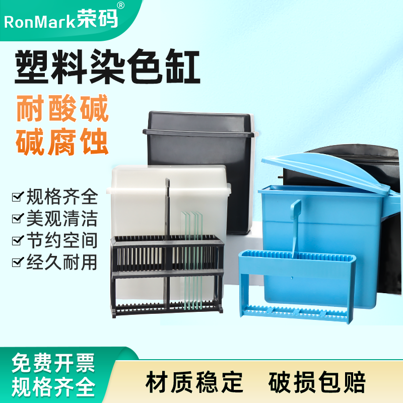 教学仪器24片/25片/30片装塑料载玻片染色缸染色架(套装)抗原修复盒染色架免疫组化盒抗原修复盒组合式染色缸