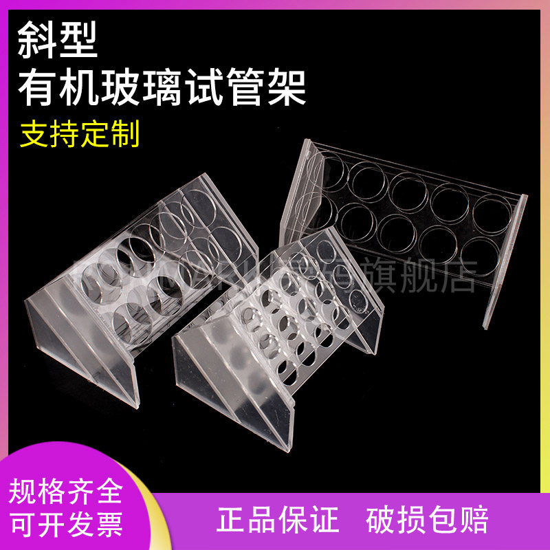 实验室 10 15 50ml 有机玻璃斜型离心管架多功能离心管架子支架试管架 6孔8孔 可定做