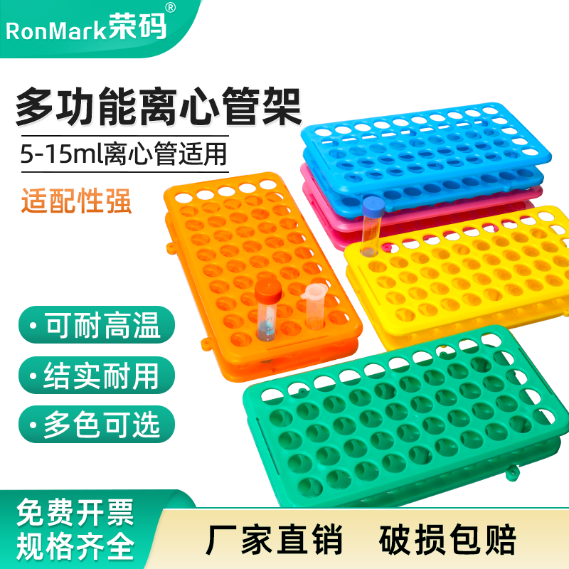 塑料离心管架5-15ml多功能试管架18mmx50孔试管架实验室采血管架
