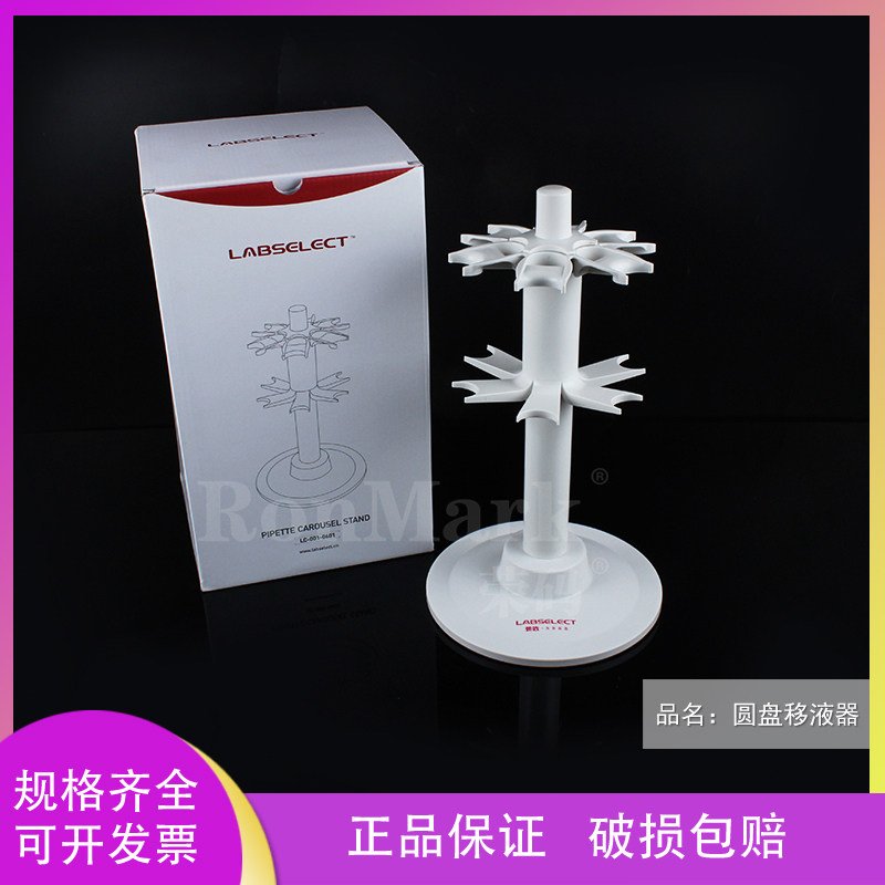 旋转移液器支架可挂6把 普兰德大龙热电艾本德通用全国包邮