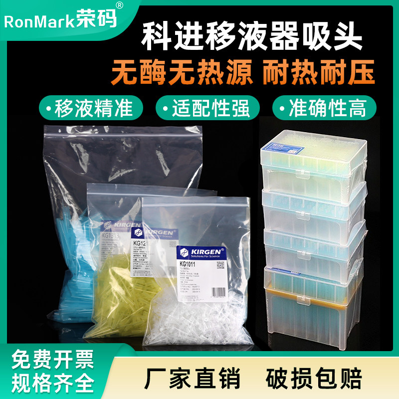 kirgen科进10/200/1000ul 吸嘴 带刻度 袋装 盒装吸头移液器移液枪枪头tip头塑料一次性实验室器材