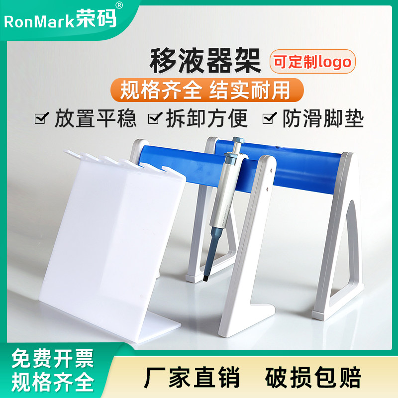 Z型L型A型塑料移液枪架 3至6孔可选有机玻璃移液架 适配赛默飞大龙实验室移液器