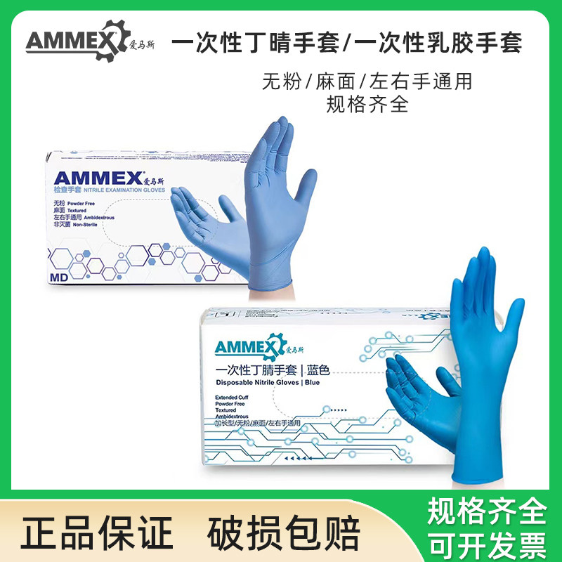 爱马斯一次性加厚丁晴手套 高弹耐用防油 乳胶手套 实验室科研专用耐酸碱 无粉手套