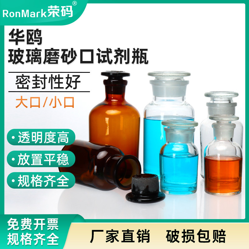 华鸥 玻璃白色广口瓶白色细口瓶棕色细口瓶磨砂口广口试剂瓶带盖30 60 125 250 500 1000 2500ml 5000ml