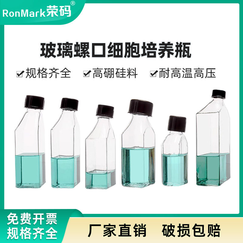 教学仪器螺口玻璃细胞培养瓶10/25/50/80/100/250/500ml 实验室斜颈瓶斜口瓶歪脖子瓶玻璃斜口培养瓶