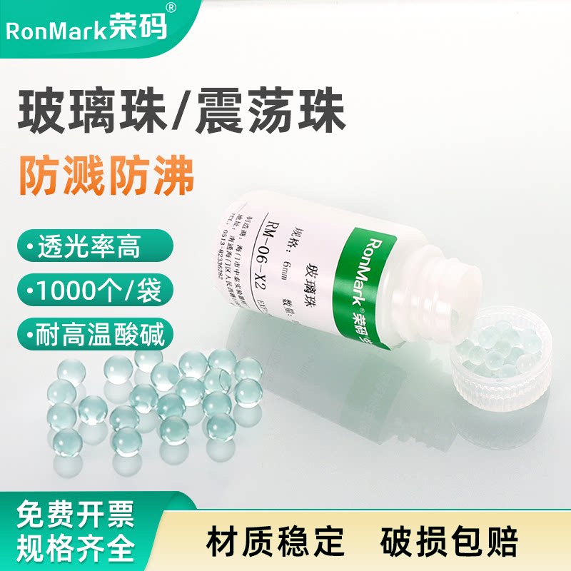 平板涂布珠玻璃震荡珠实验室玻璃珠止沸石液体加热防溅防爆