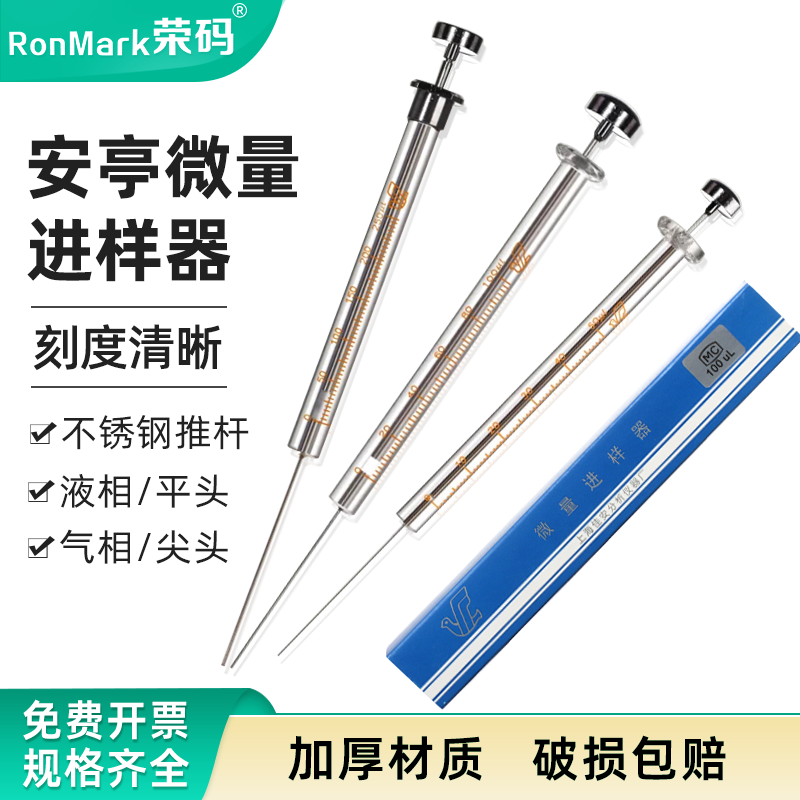 教学仪器包邮上海安亭微量进样器尖平头气液相色谱进样针0.5 1 10 25 50ul