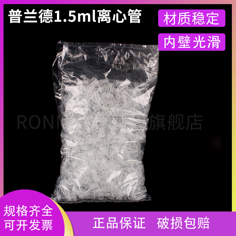 原装 普兰德BRAND一次性微量离心管 PP材质 1.5mlep管 离心管 500支/包