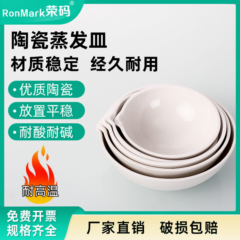 教学仪器陶瓷蒸发皿60 75 100125 150 200 250ml 唐山元皿 圆底半球形蒸发皿化学皿实验仪器实验用