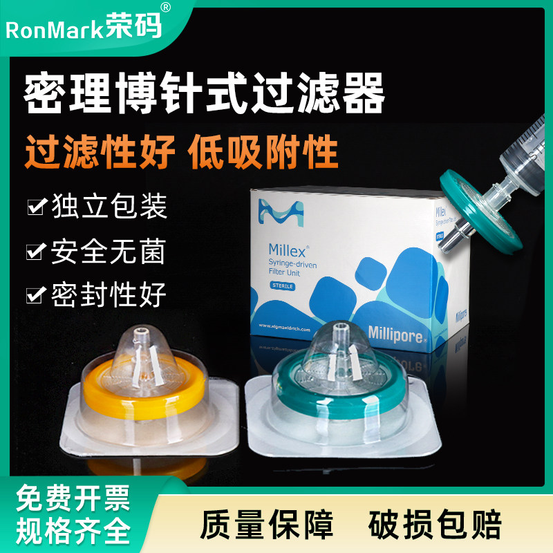 Millipore 密理博一次性针头过滤器 针式过滤器PES (33mm,0.22/0.45um) SLGP033RB独立灭菌包装