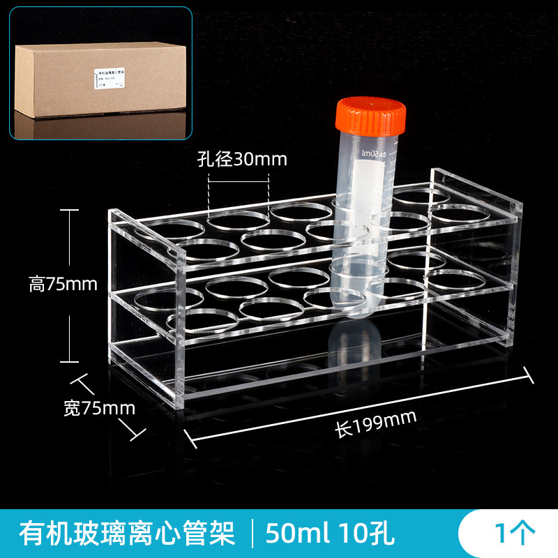 可定制50ml10孔有机玻璃离心管架 50ml10孔压克力试管架 孔径30mm 单个价格