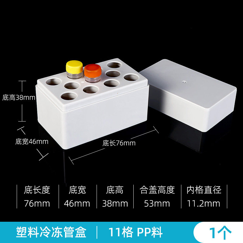 11格冷冻盒 塑料冻存盒2ml  冻存管盒 可放1个1.8ml/2ml冷冻管 耐低温 -180度