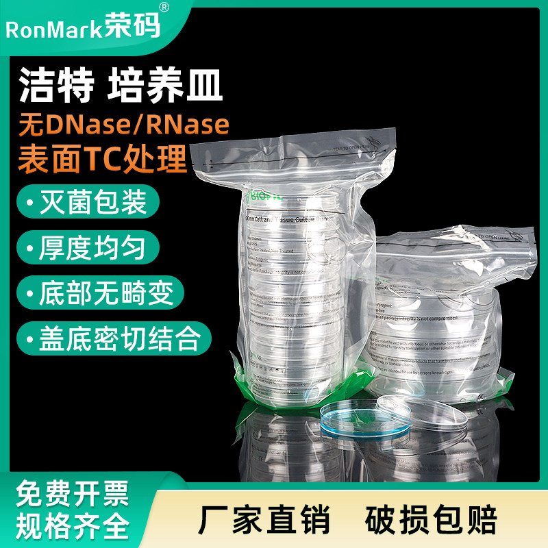 洁特JET35/90/100/150mm一次性细胞培养皿无菌包装TC处理塑料细菌培养皿平皿实验室细胞细菌培养皿盒带盖