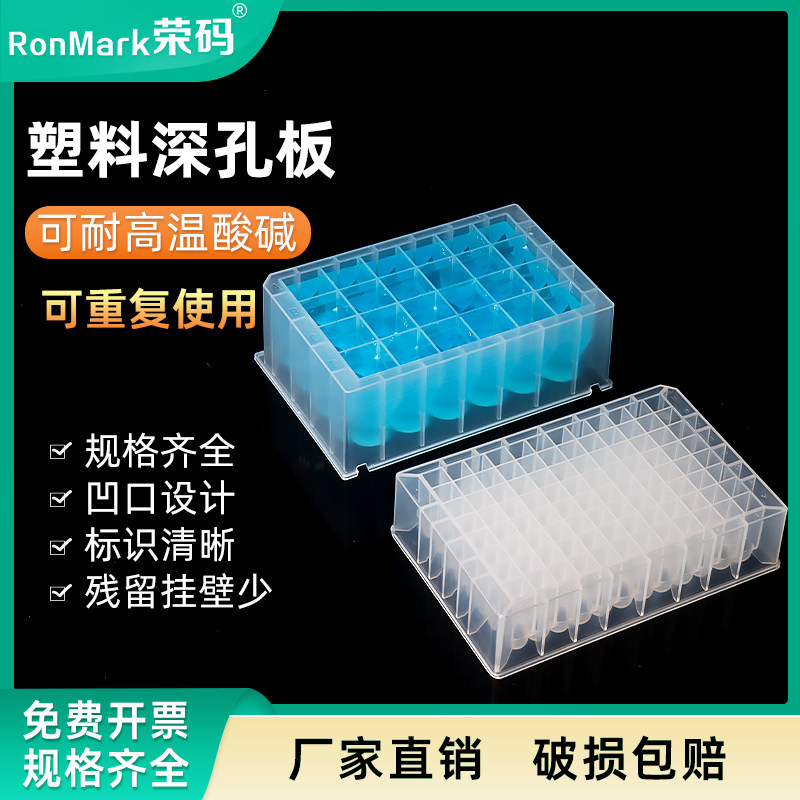 深孔板24 48 96孔方孔尖底硅胶盖塑料盖 2.2ml 1.6ml 1.2ml深孔板浅孔板0.5ml圆孔储存块8连磁棒套96磁套板