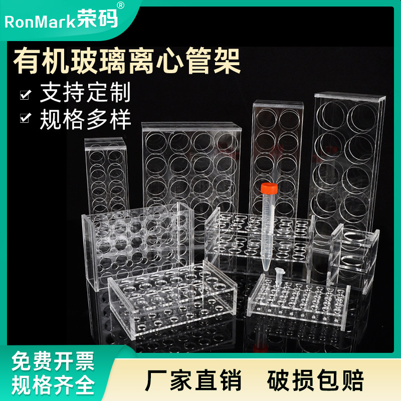 教学仪器 实验室1.5 2 5 7 10 15 50 100ml有机玻璃离心管架多功能离心管架子支架试管架 8 10 18 24孔可定做