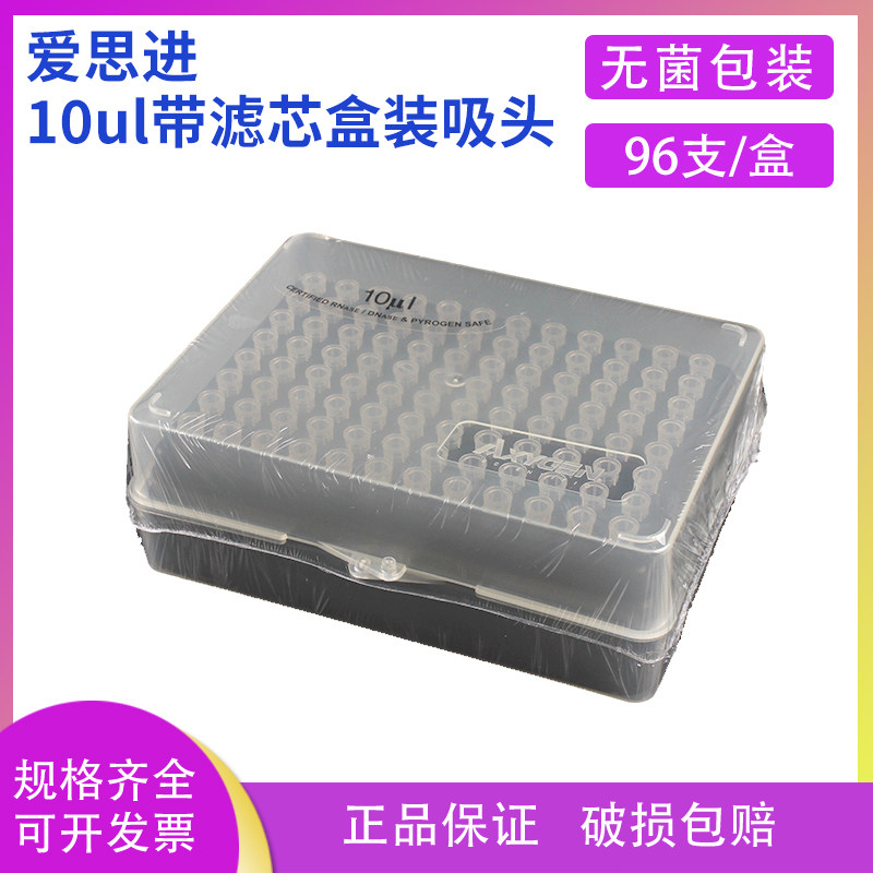 爱思进Axygen 10ul带滤芯无菌盒装吸头 TF-300-R-S  灭菌透明滤芯吸头 96支/盒