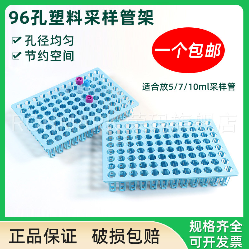 荣码塑料采样管架 48孔/96孔核酸检测试管架20混1/10混1 采样管支架 病毒管架 实验室用冻存管架标本样品架