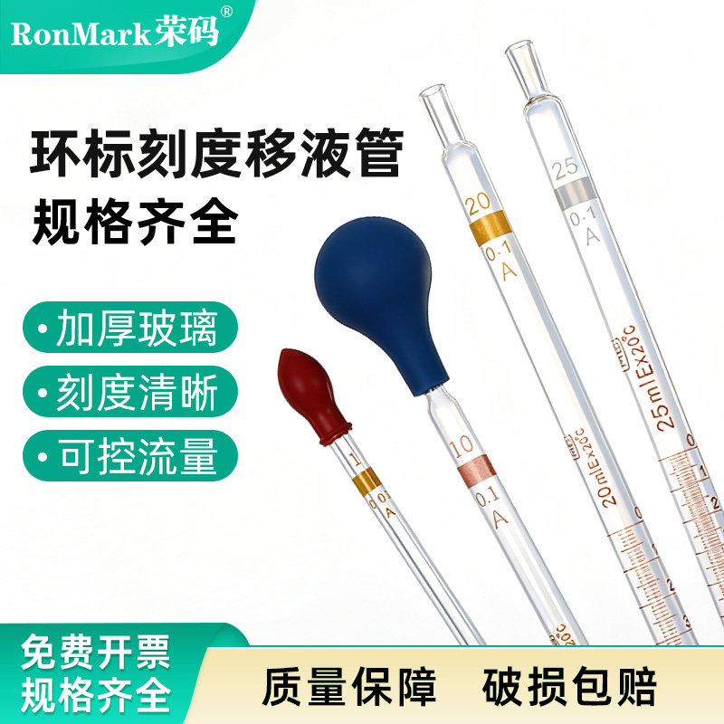 教学仪器环标刻度吸管移液管实验室玻璃分度吸量管玻璃胶头滴管取样管 1 3 5 10 25 50ml玻璃取液移液管32cm