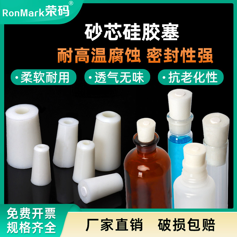 砂芯试管硅胶塞耐高温锥形塞抗氧化腐蚀堵孔塞闷头堵口封口地漏塞子12-17 15-19 17-22 20-27 27-32mm