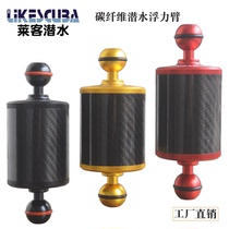 Dive photography camera carbon fiber buoyant arm of 60 MM diameter gold red black dive buoyant lamp arm